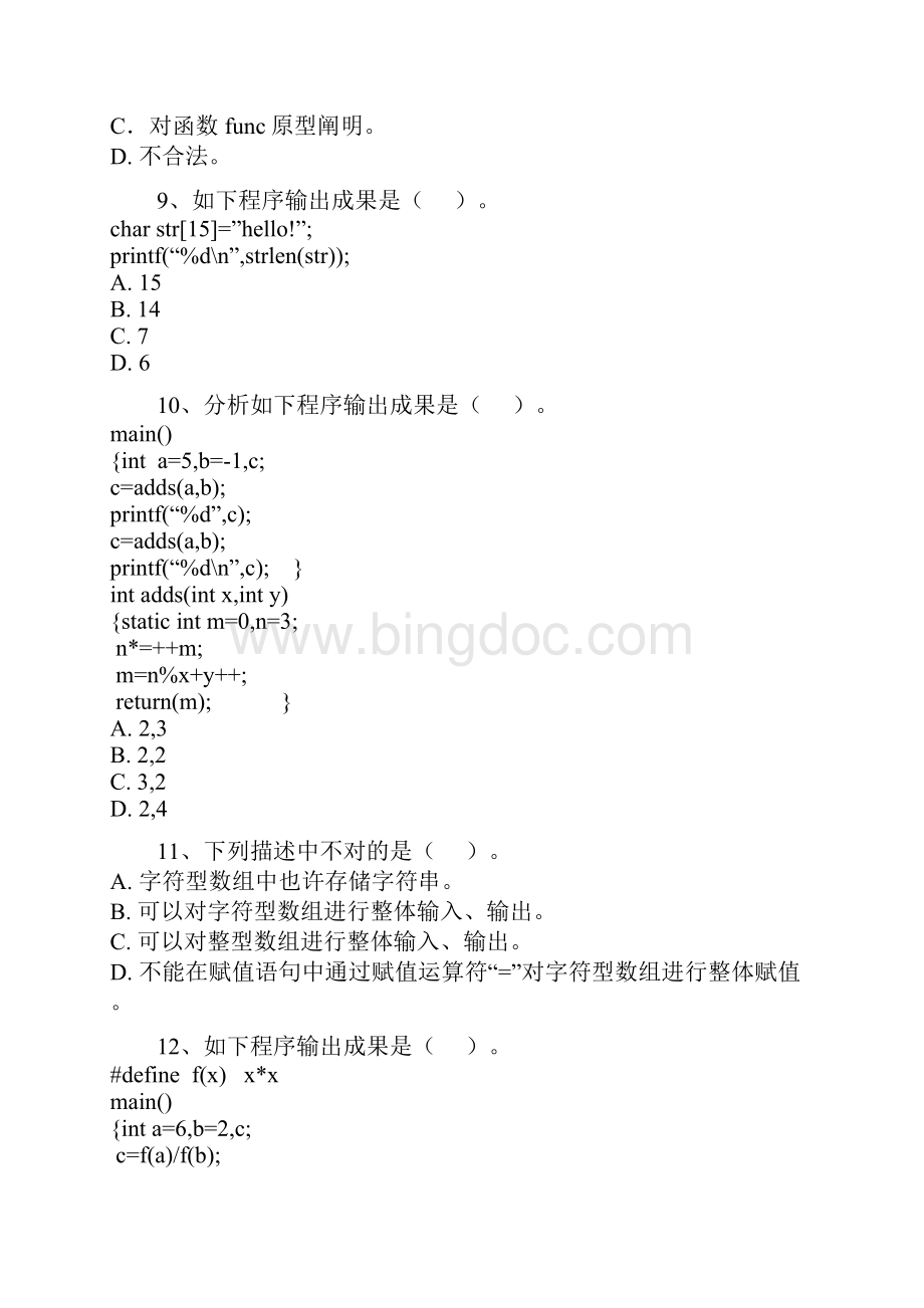 全国计算机等级二级C语言模拟试题及答案.docx_第3页