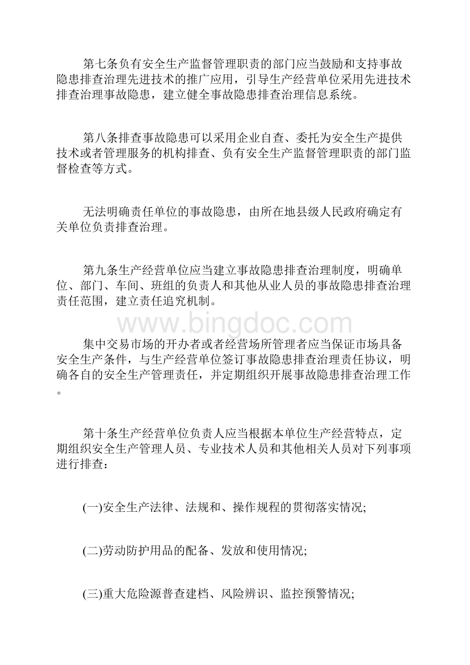 《安徽省生产安全事故隐患排查治理办法》.docx_第3页