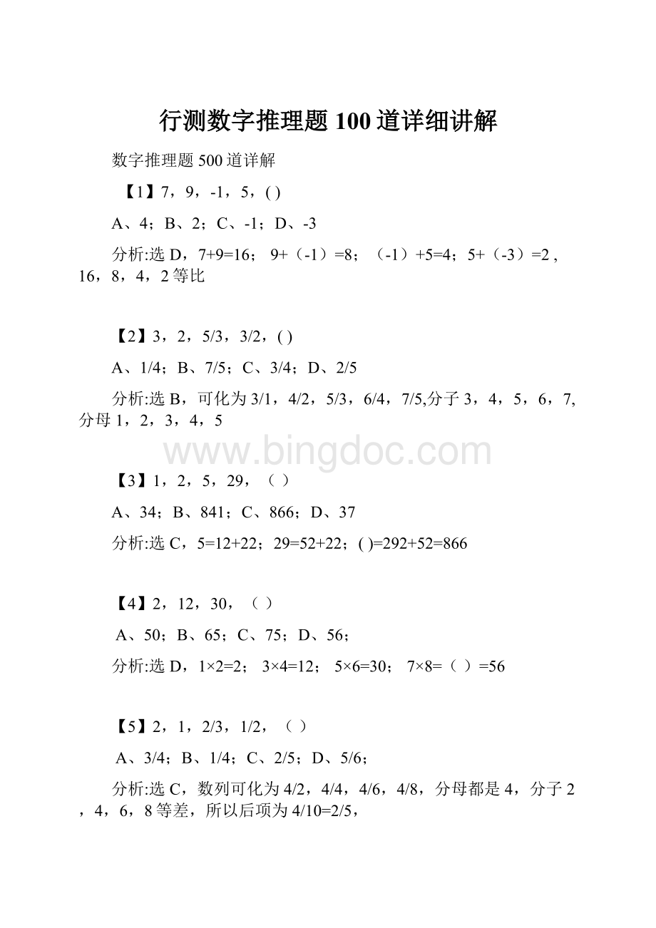 行测数字推理题100道详细讲解.docx_第1页