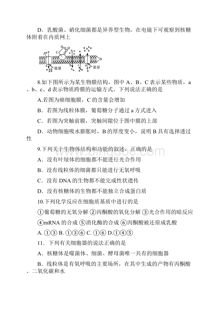 高三生物月考试题.docx_第3页