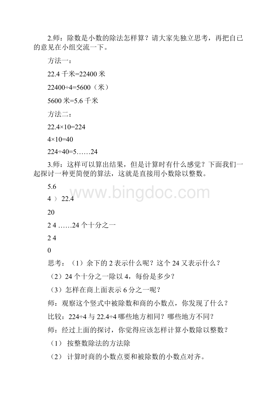 新人教版五年级数学上册第三单元教案.docx_第2页