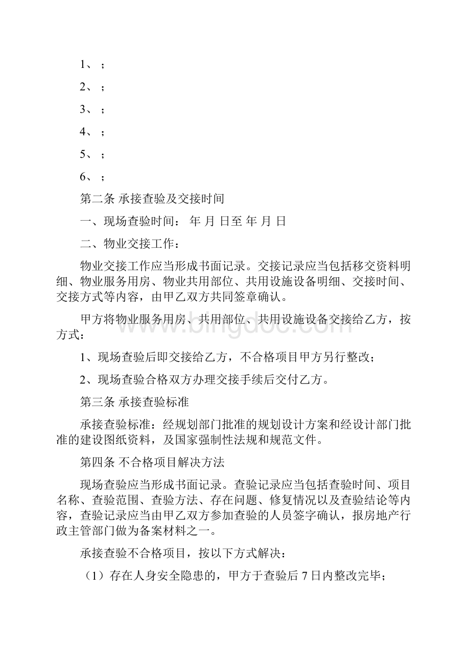 物业管理前期承接查验表格.docx_第3页