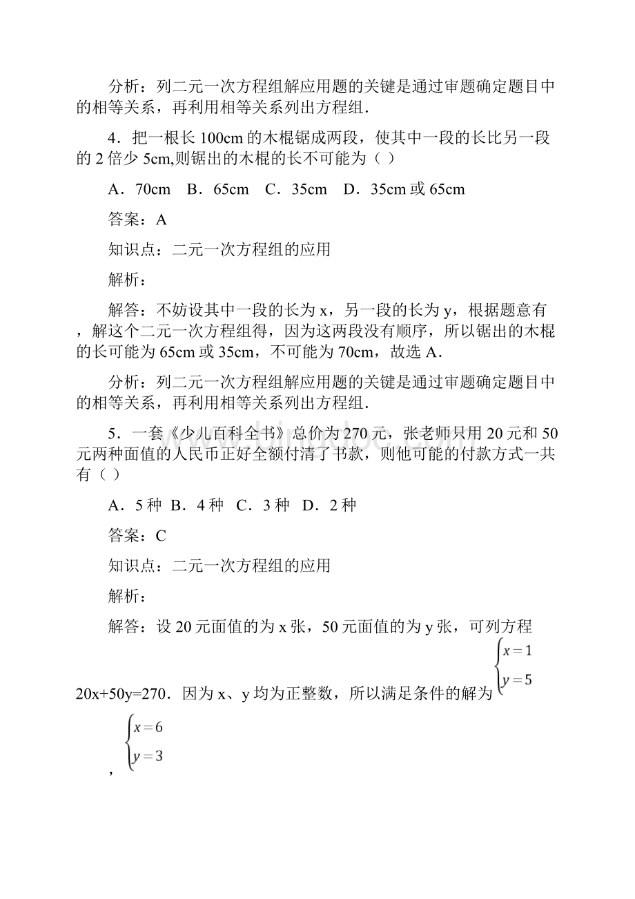 七年级下二元一次方程组应用题含答案.docx_第3页