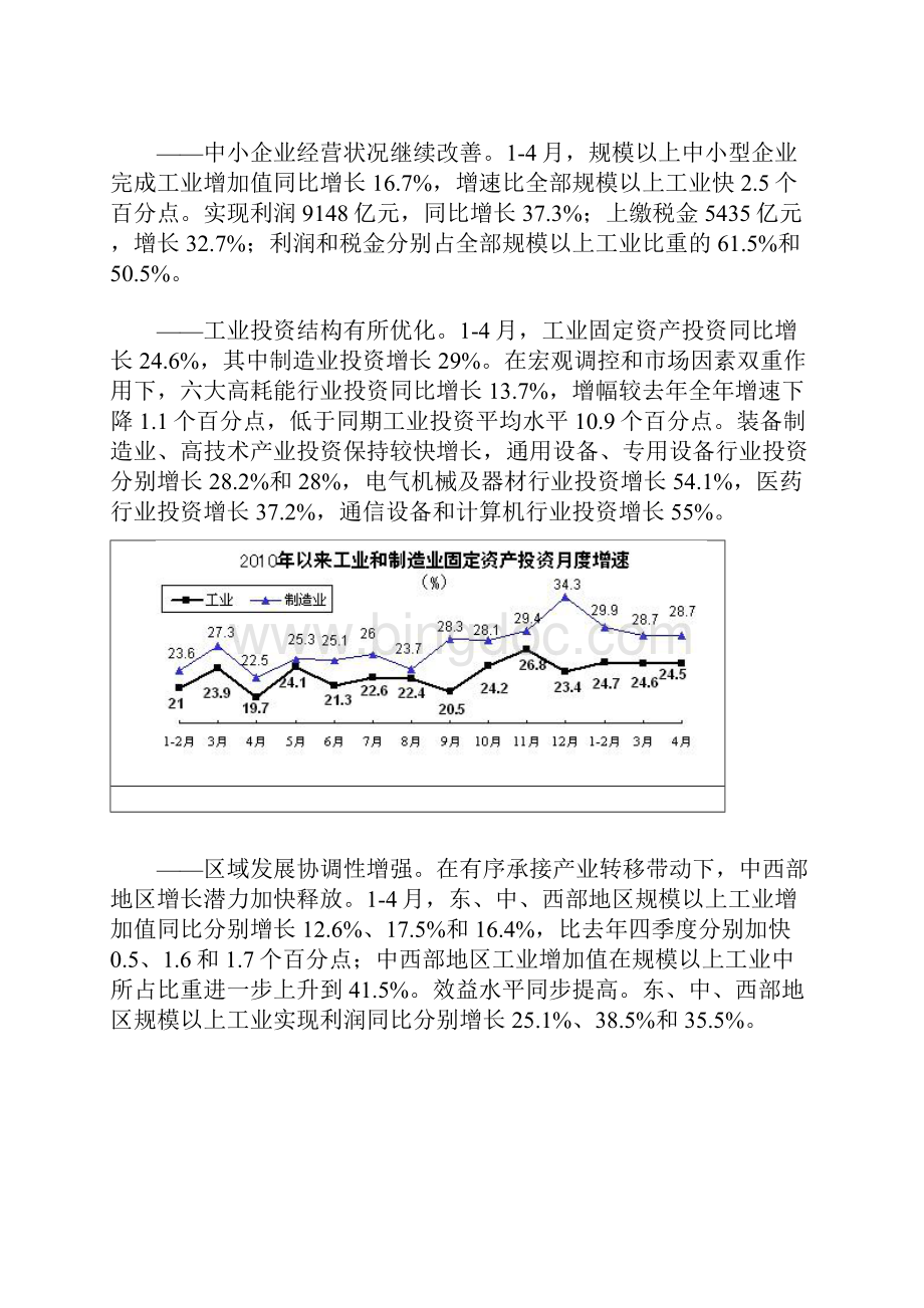 中国工业经济运行春季报告全文共23页.docx_第3页