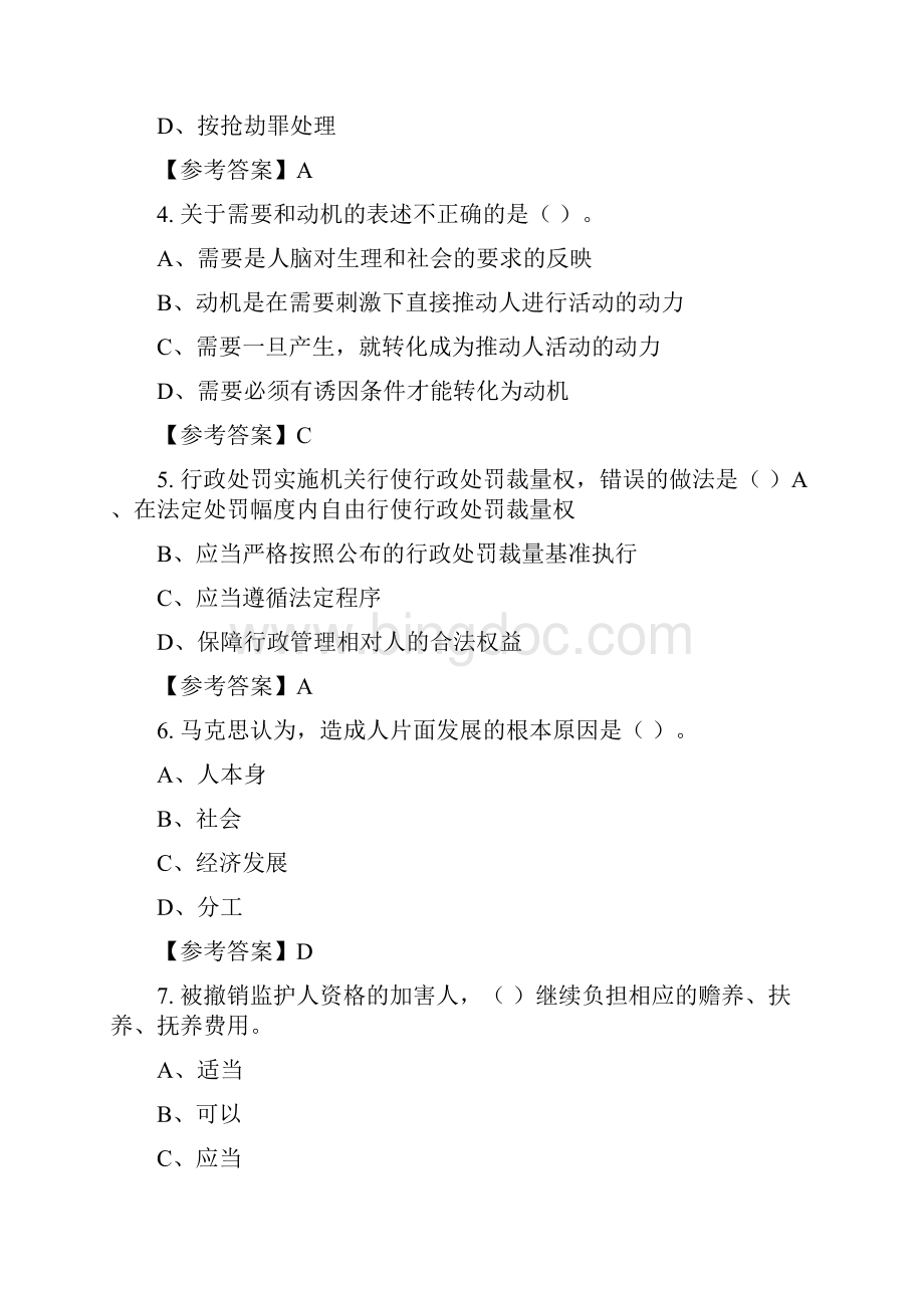 内蒙古自治区通辽市《幼儿教育综合知识》教师教育含答案.docx_第2页