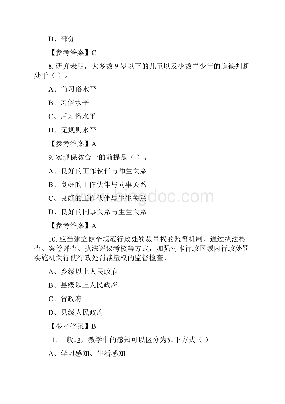 内蒙古自治区通辽市《幼儿教育综合知识》教师教育含答案.docx_第3页