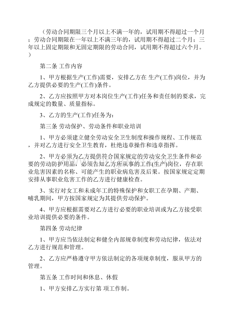 最新广西南宁市劳动合同书资料.docx_第3页