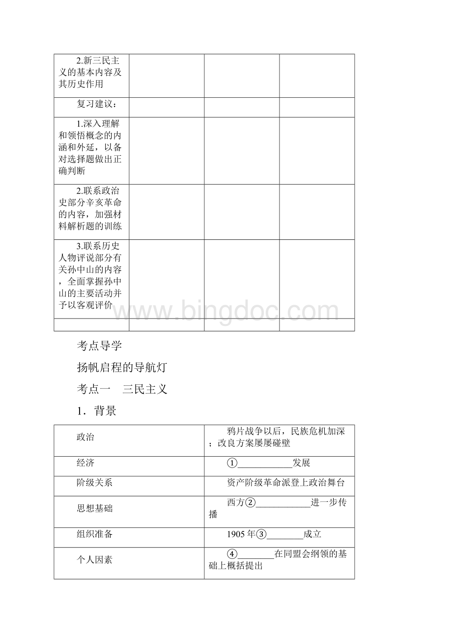 届一轮复习人教版江苏专用 第41讲 三民主义学案最新学习文档.docx_第3页