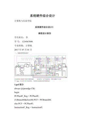 系统硬件综合设计.docx