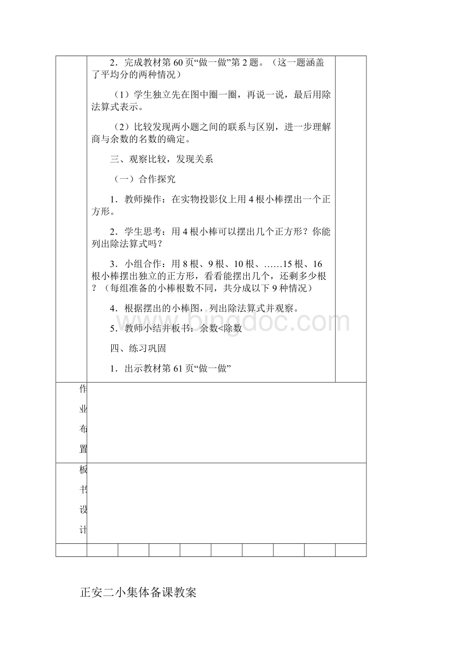 小学数学二年级有余数的除法教案教学提纲.docx_第3页