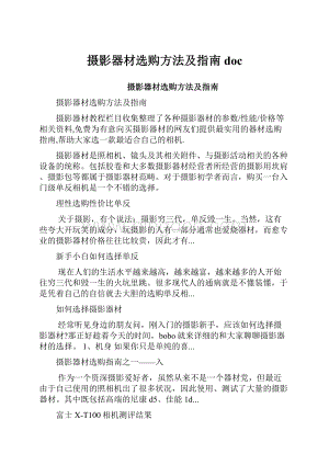 摄影器材选购方法及指南doc.docx