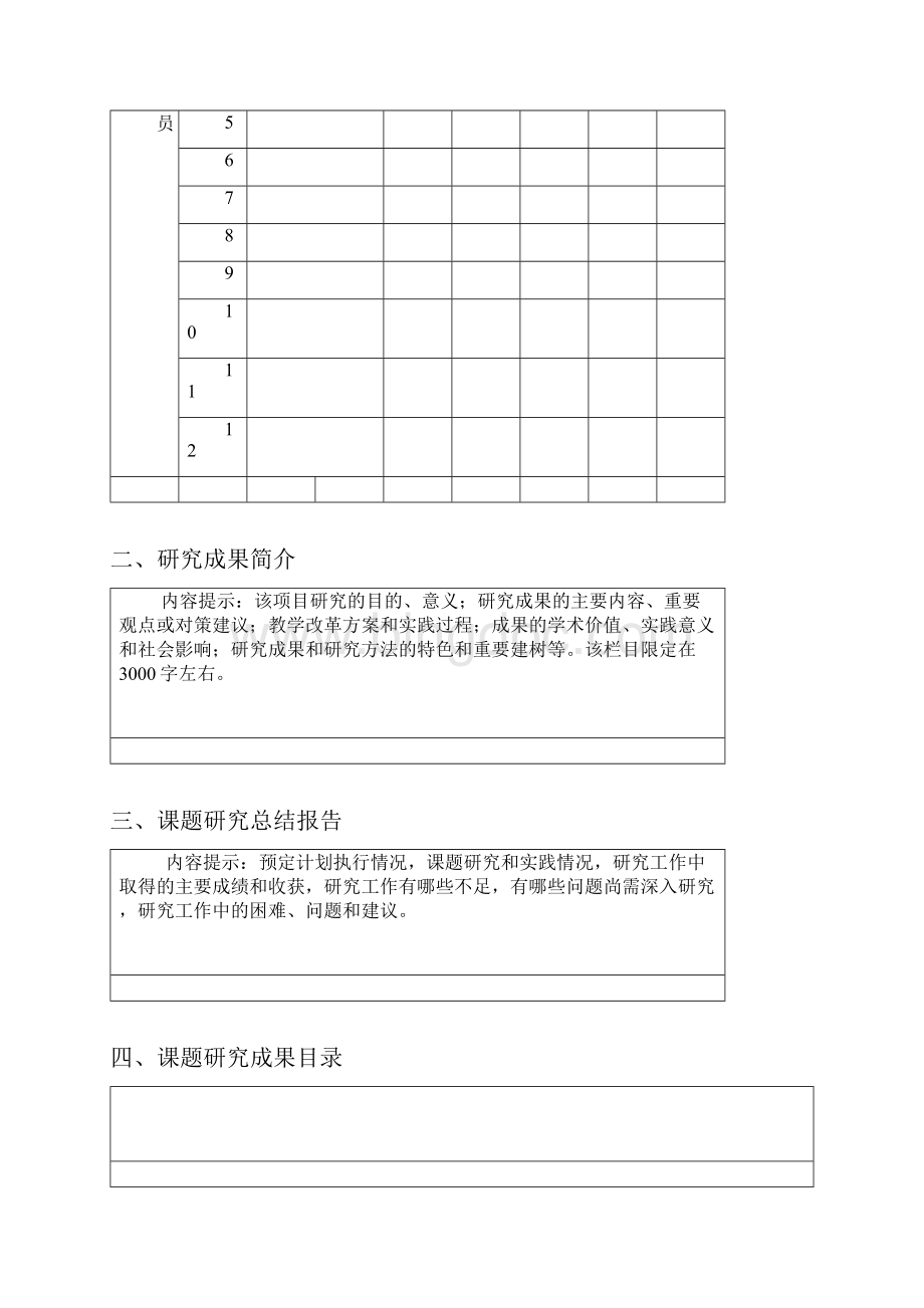 教育教学研究课题.docx_第3页