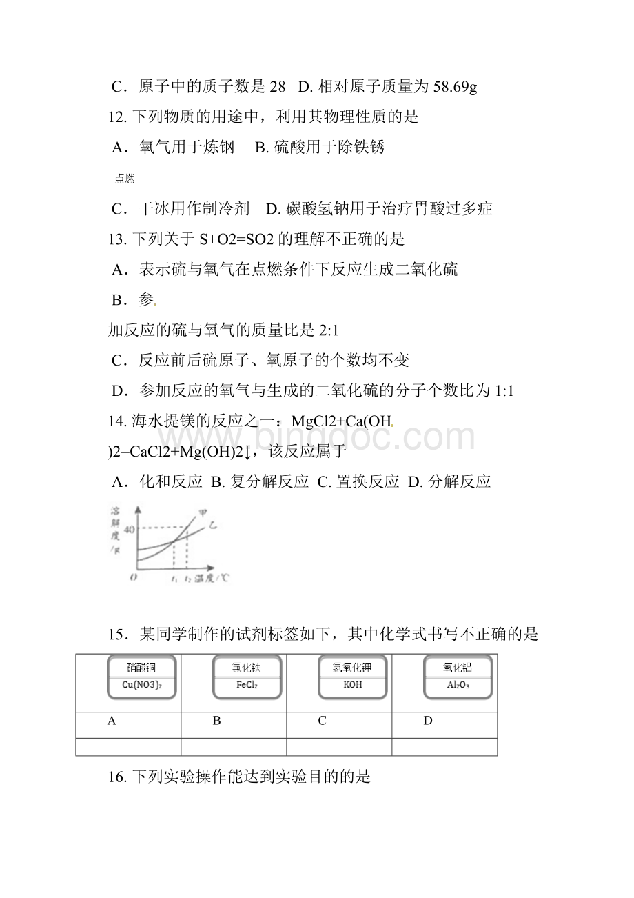 北京中考化学试题和答案.docx_第3页