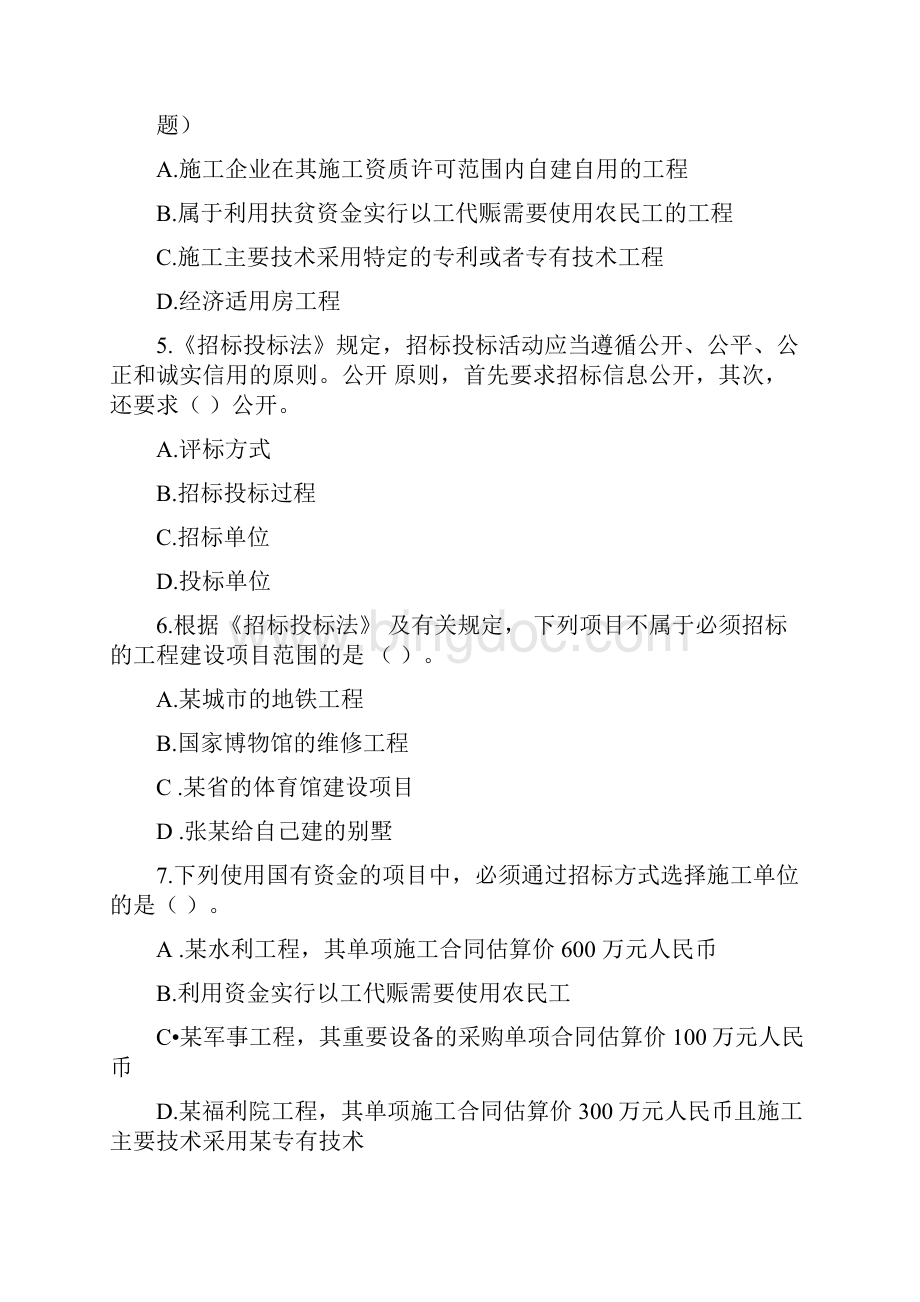 招标测试题及答案.docx_第2页