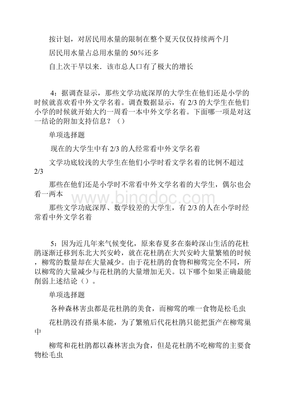 黄埔事业单位招聘考试真题及答案解析完整版事业单位真题.docx_第2页