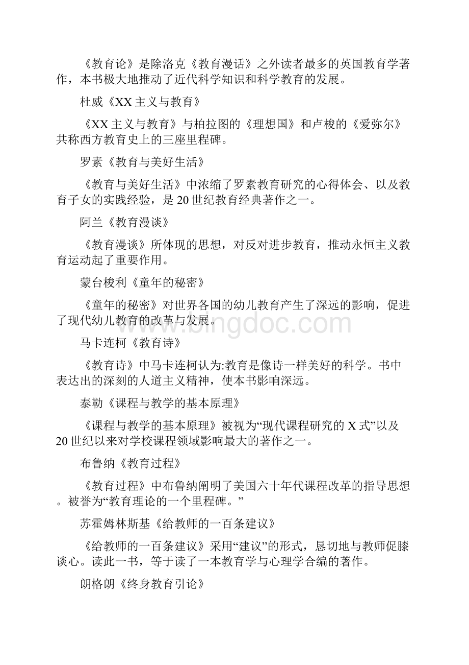 教师必读的教育名著导读.docx_第2页