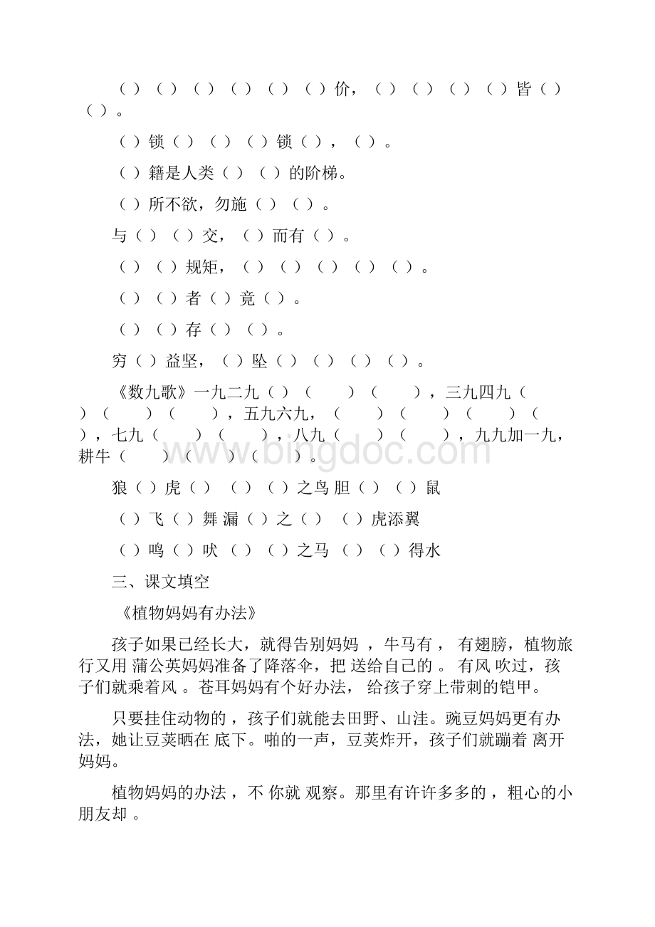 部编版小学二年级语文上册专项训练.docx_第3页