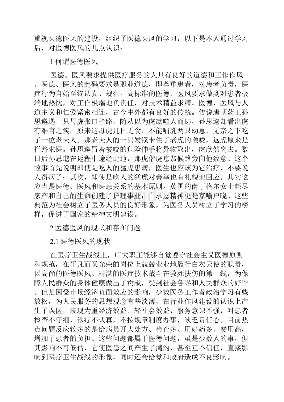 医德医风学习心得精选多篇.docx_第2页