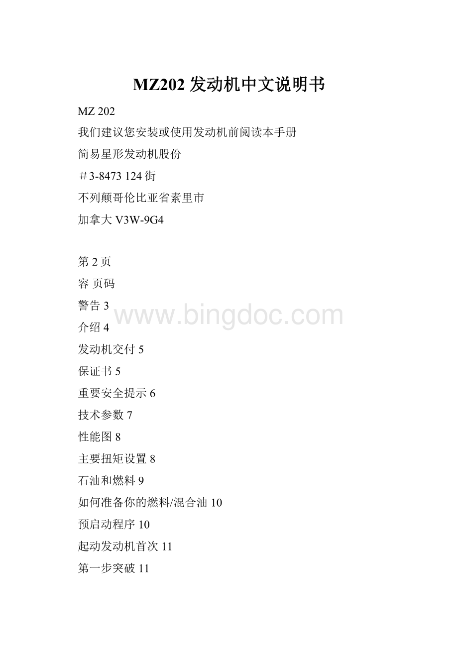 MZ202 发动机中文说明书.docx_第1页