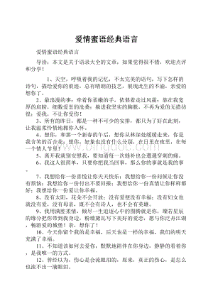 爱情蜜语经典语言.docx