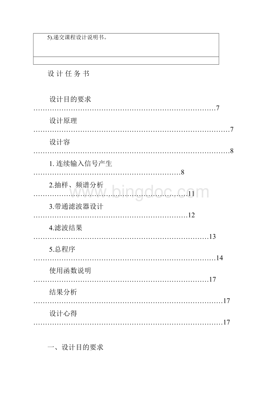 带通滤波器设计.docx_第2页