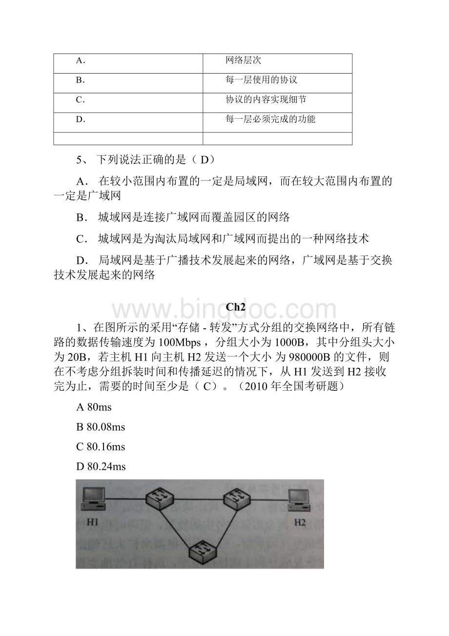 最新计算机网络选择题题库及答案.docx_第2页