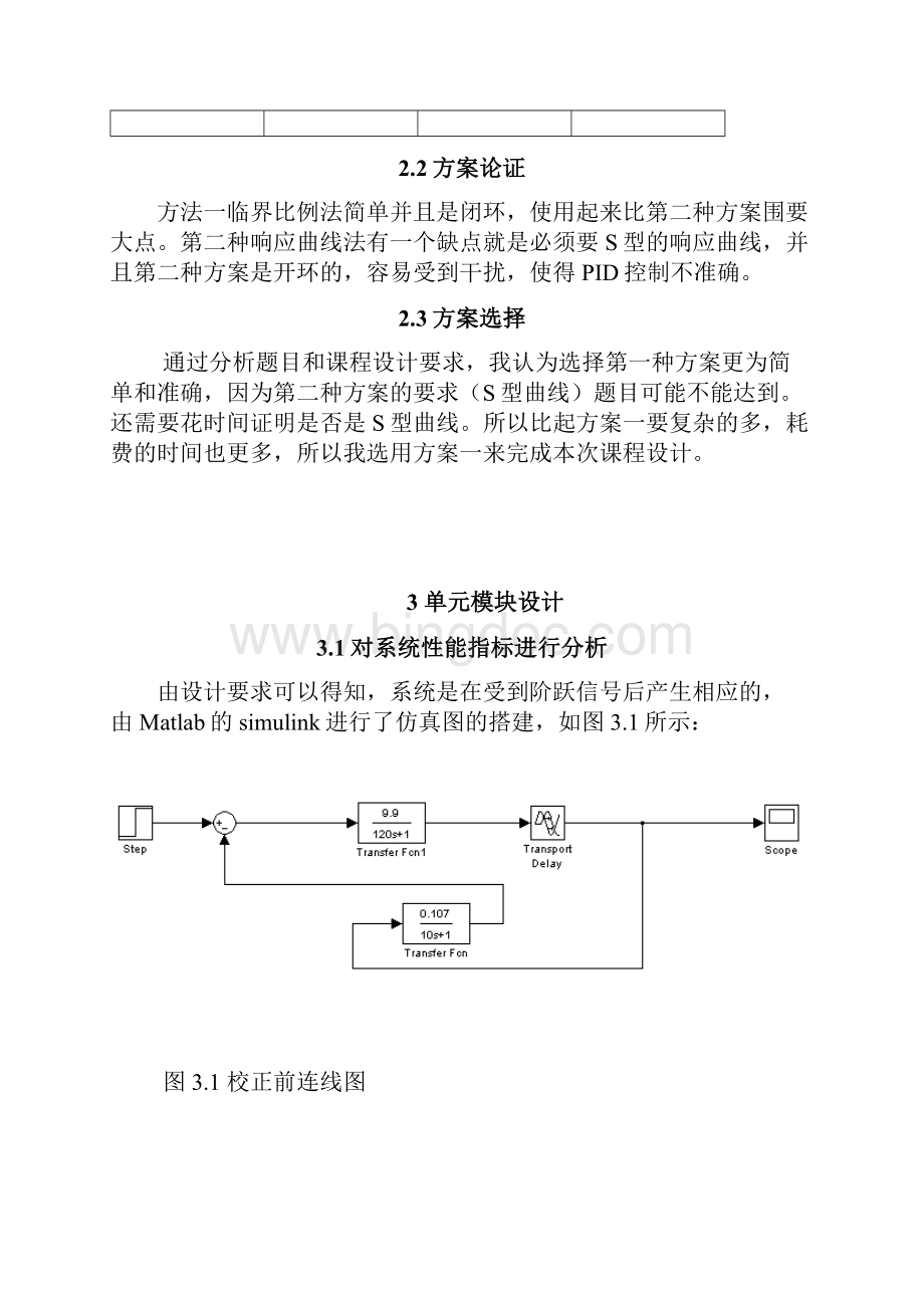 PID控制器参数整定设计方案.docx_第3页