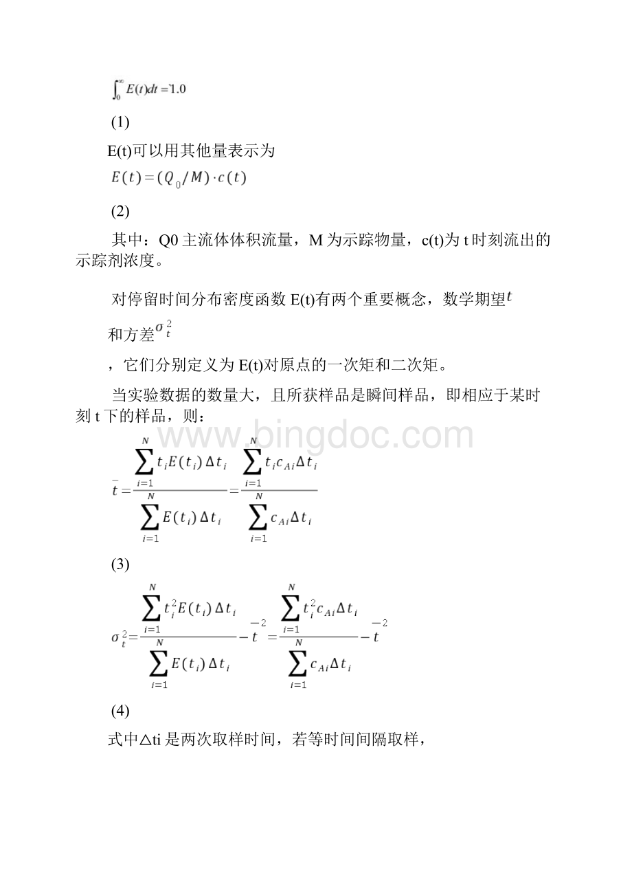 综合实验停留时间分布综合实验报告.docx_第2页