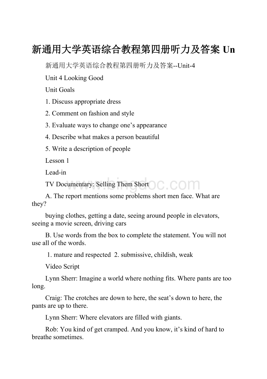 新通用大学英语综合教程第四册听力及答案Un.docx