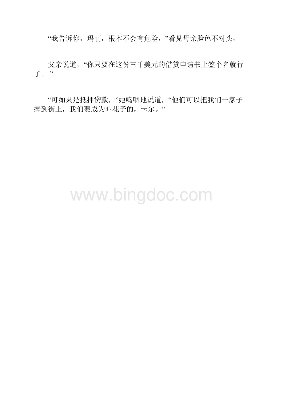 初中现代文阅现代文阅读专项训练docx.docx_第2页