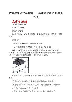 广东省珠海市学年高二上学期期末考试 地理含答案.docx