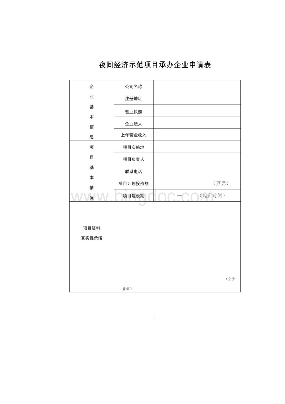 陕西省级商贸流通专项资金项目申报指南相关附表.docx_第2页