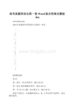 高考真题英语全国一卷Word版含答案完整版doc.docx