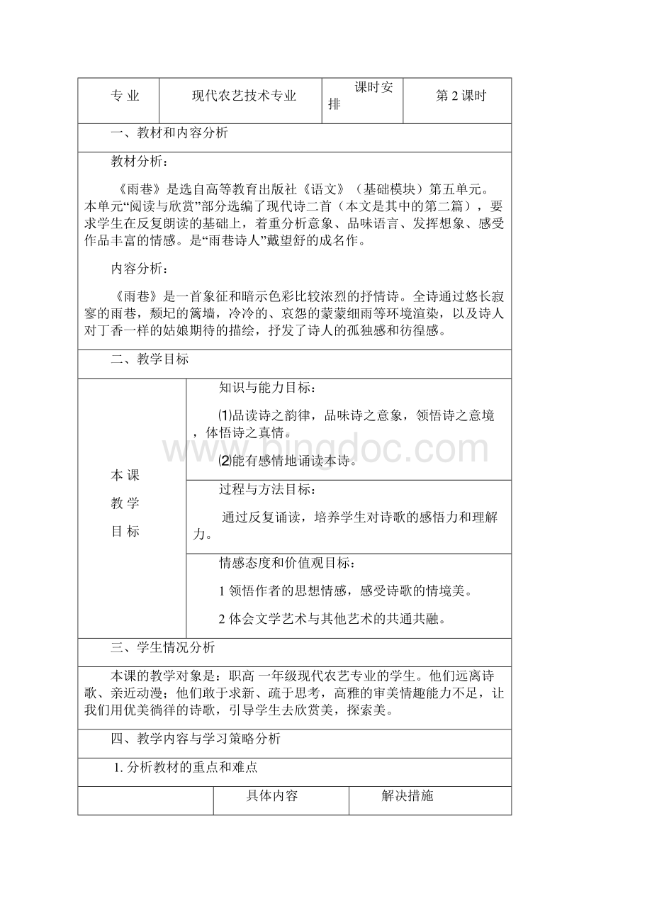 《雨巷》教学方案计划设计.docx_第2页