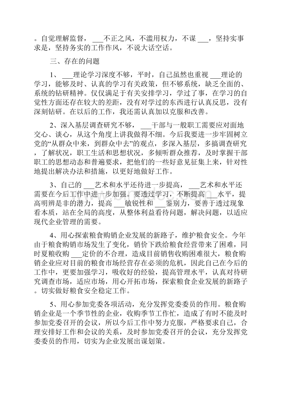 医生个人批评与自我批评发言稿大全.docx_第2页