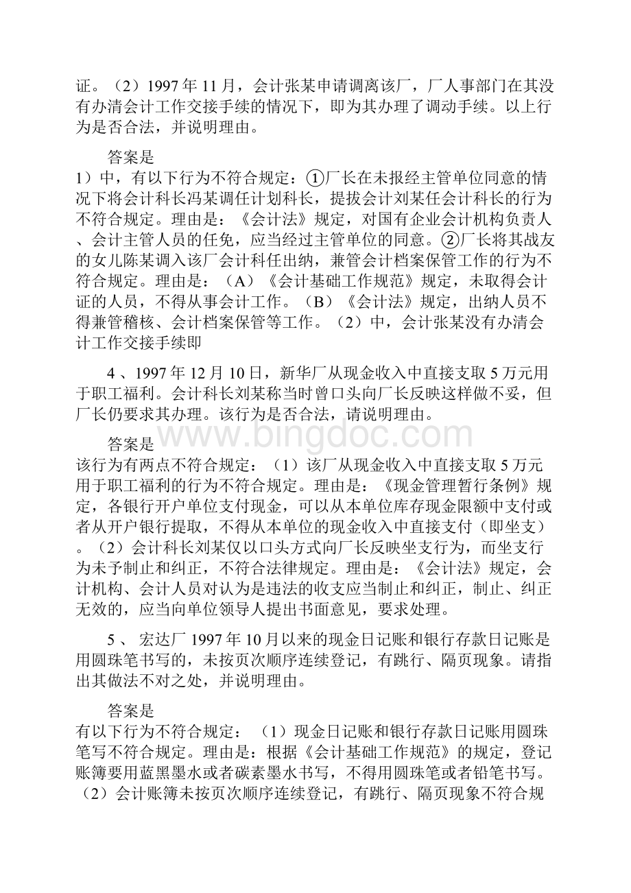 违反会计法案例.docx_第2页