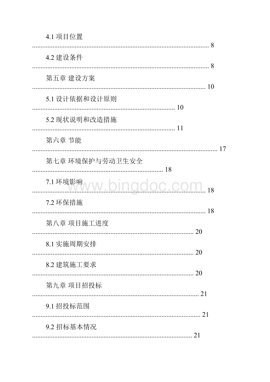 某某道路沿线南侧建筑立面改造工程项目实施建议书.docx_第3页