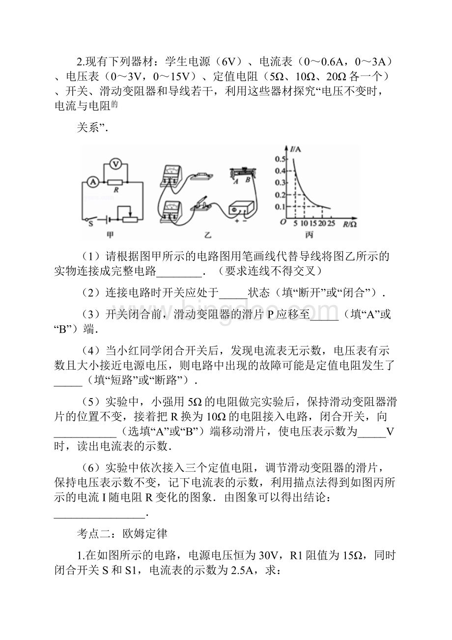 中考复习 物理知识点专项练习专题十七欧姆定律解析版.docx_第2页