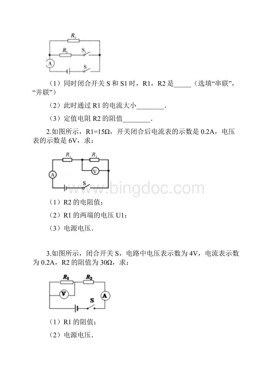 中考复习 物理知识点专项练习专题十七欧姆定律解析版.docx_第3页