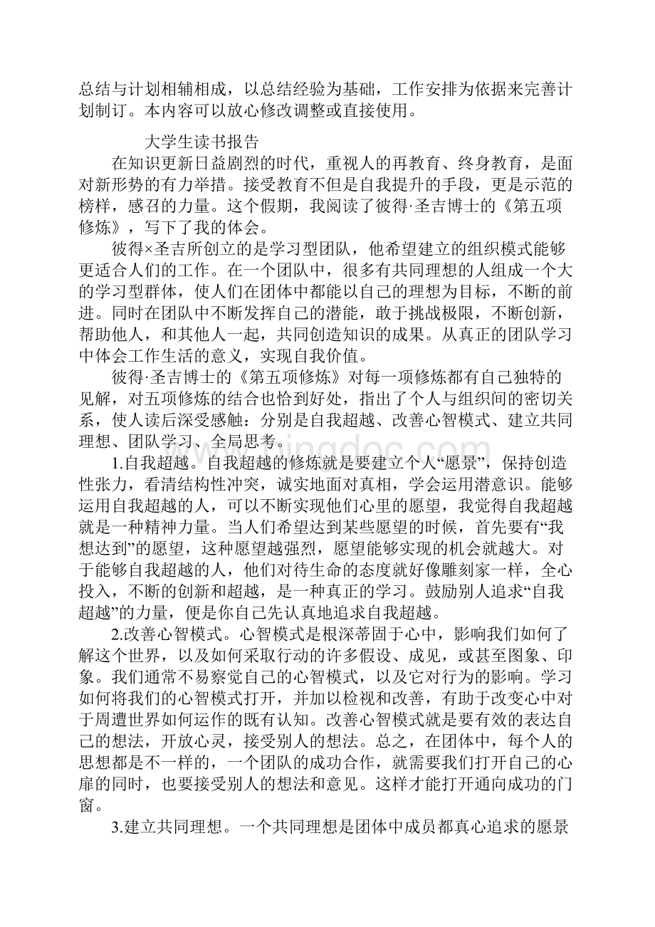 大学生读书报告范文精选4篇.docx_第2页