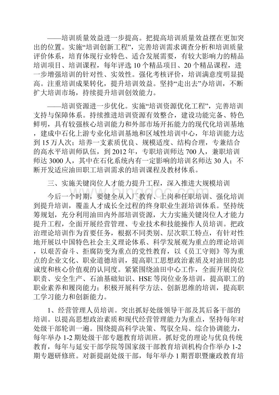 企业教育培训三年规划.docx_第3页