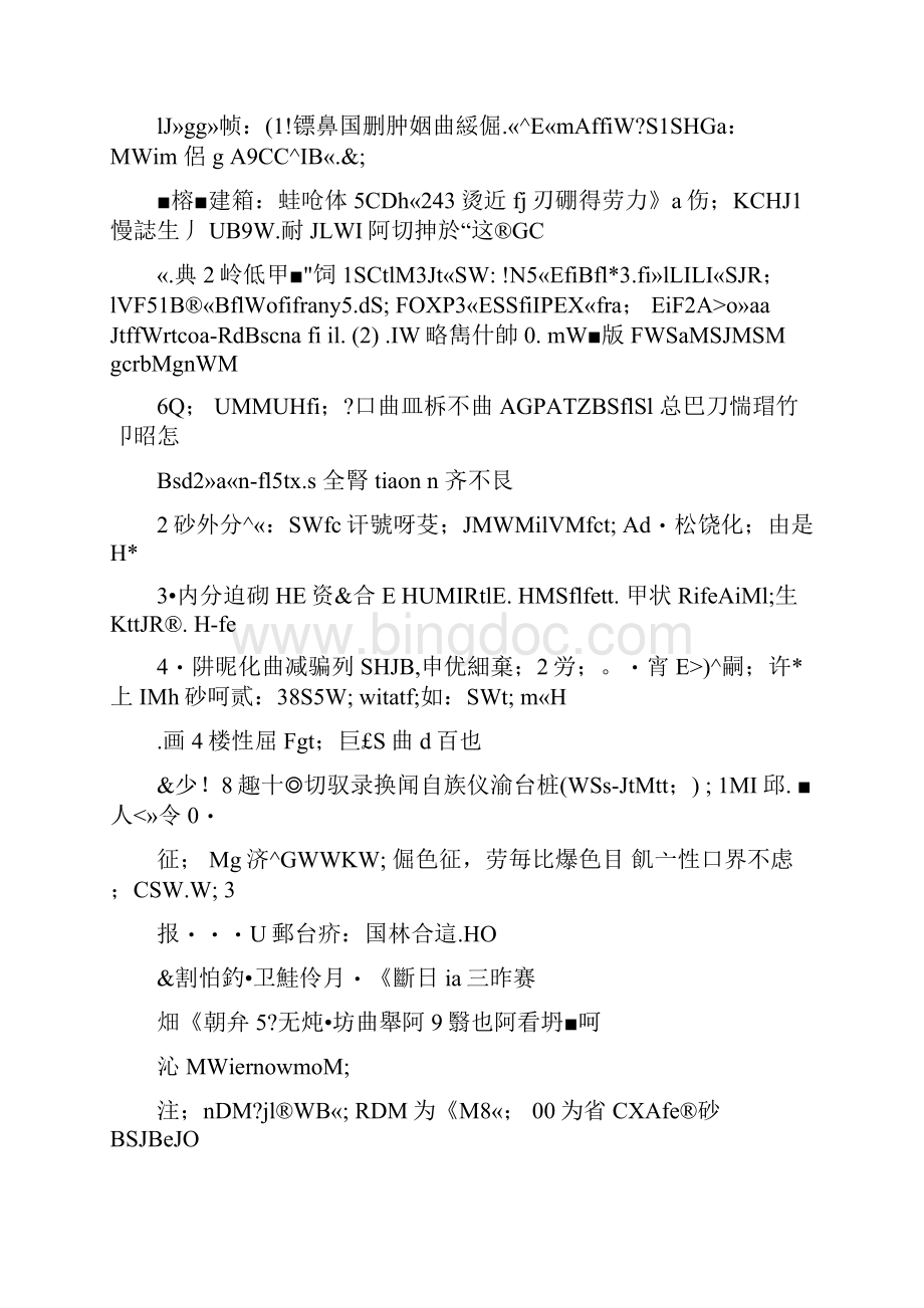 中国儿童1型糖尿病标准化诊断与治疗专家共识.docx_第3页