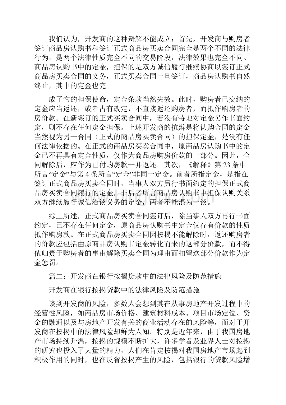 房款交了开发商把房子抵押给银行购房合同没签怎么办.docx_第2页