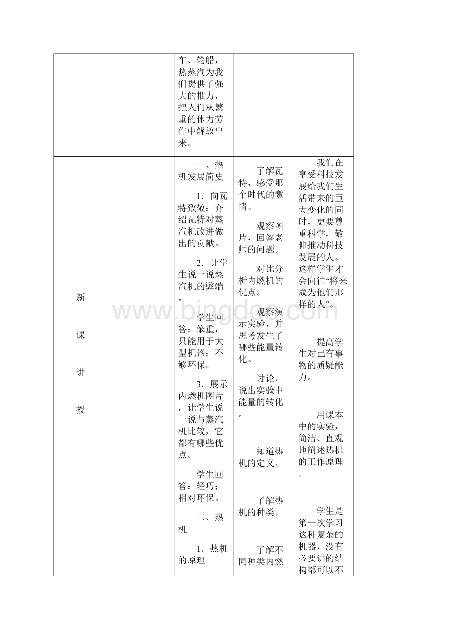 热机优秀教学教案说课稿.docx_第3页