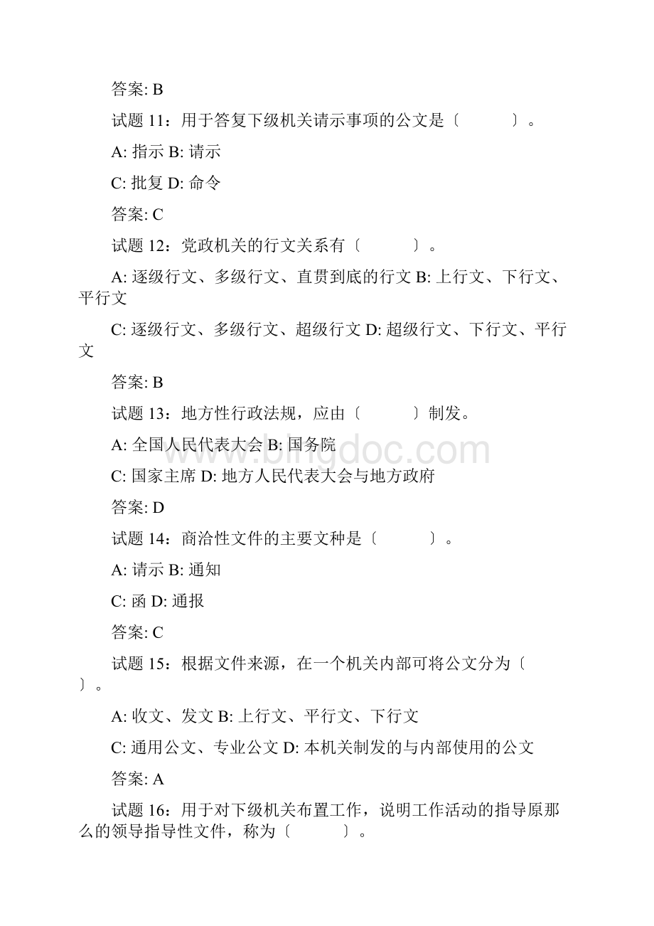 公文概述专项练习及答案.docx_第3页