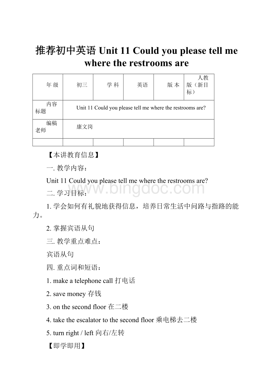 推荐初中英语Unit 11 Could you please tell me where the restrooms are.docx_第1页