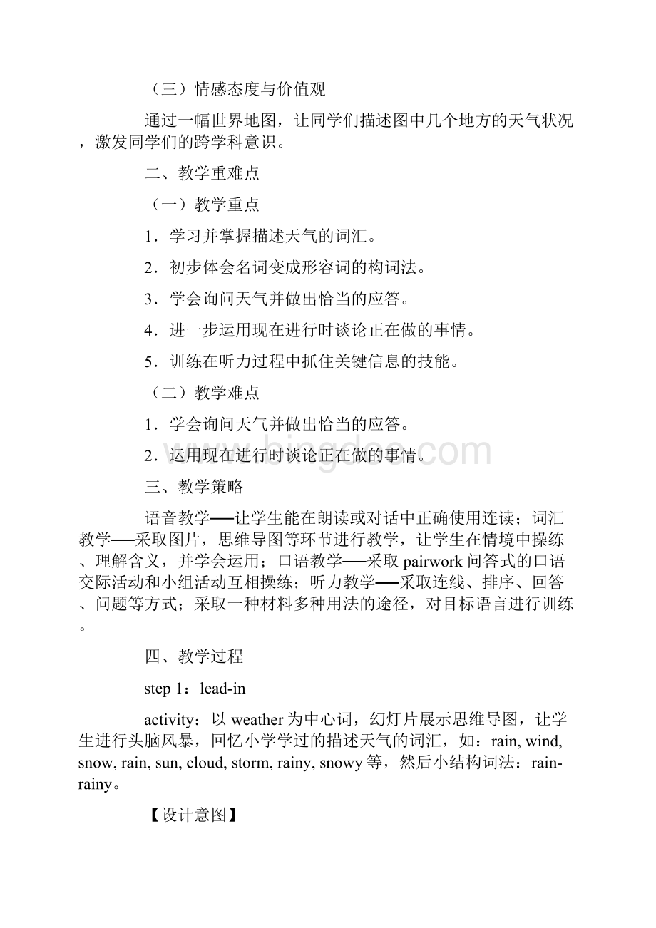 小学英语教学设计示例一.docx_第2页