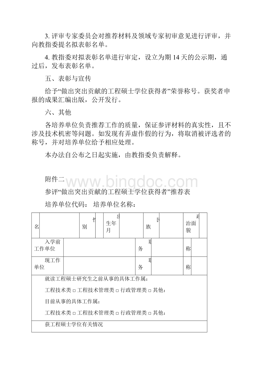 关于开展第二届做出突出贡献的工程硕士学位获得者.docx_第3页