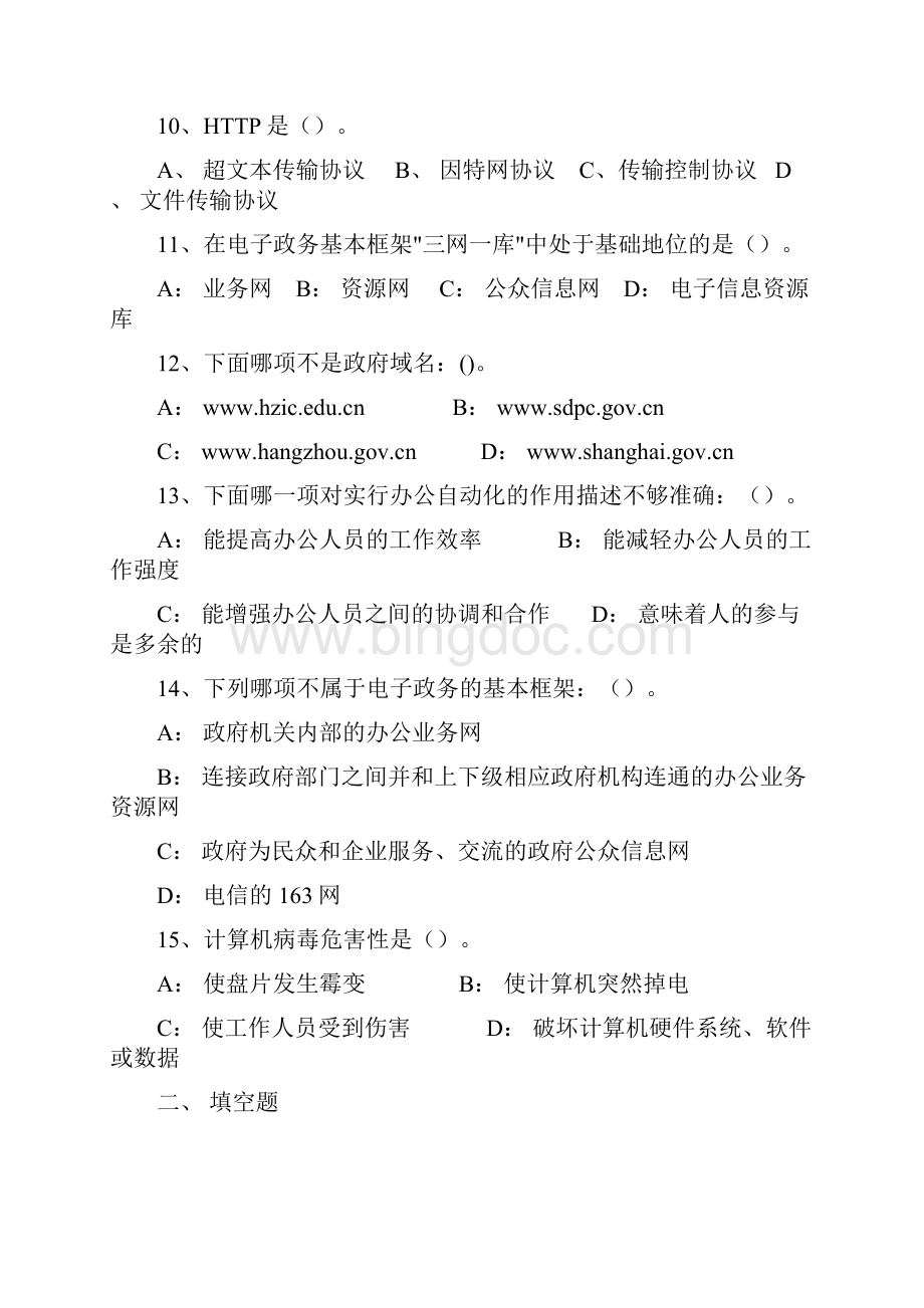 电子政务模拟六.docx_第3页