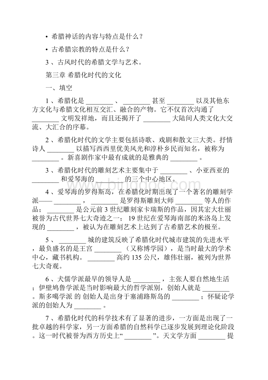 西方文化导论复习综合题库I.docx_第3页